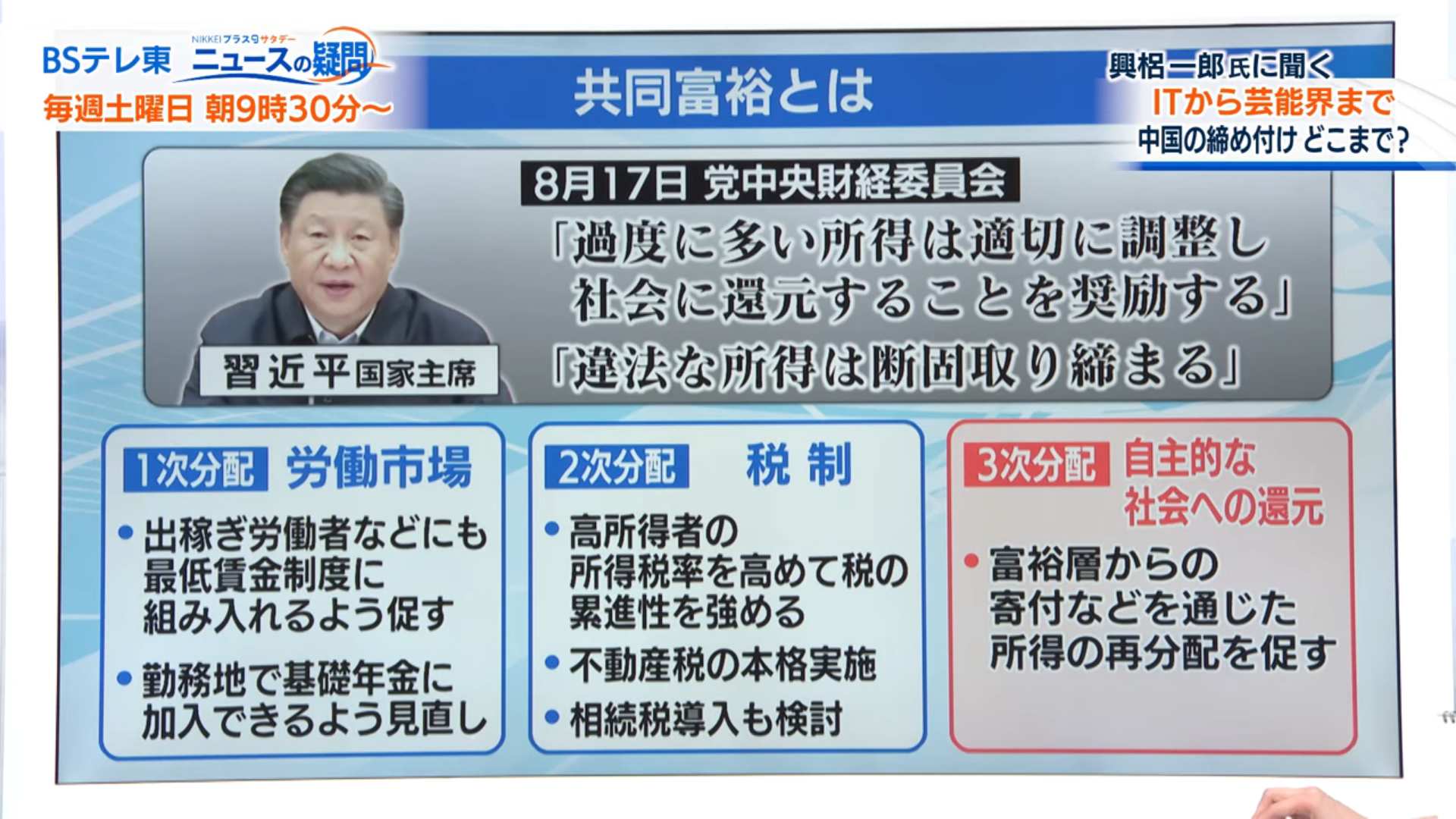 【ニュース】中国文化の規制が凄まじい…共同富裕って金持ちみんな国外に逃げて行かない？